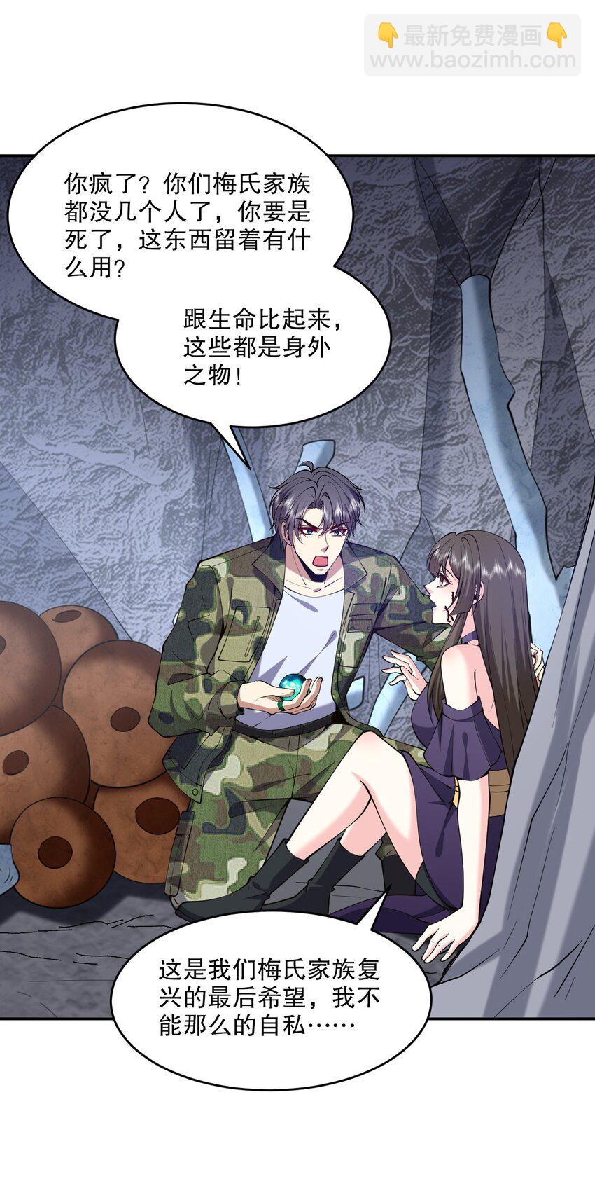 我和空姐荒島求生的日子 - 55 梅伊遇險(1/2) - 2