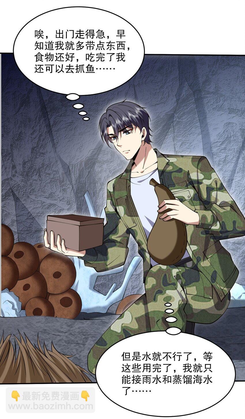 我和空姐荒島求生的日子 - 55 梅伊遇險(1/2) - 8