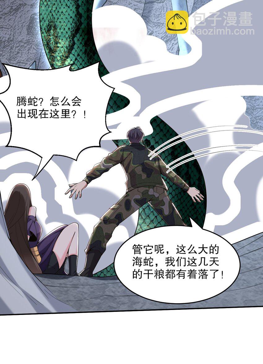 我和空姐荒島求生的日子 - 55 梅伊遇險(2/2) - 1