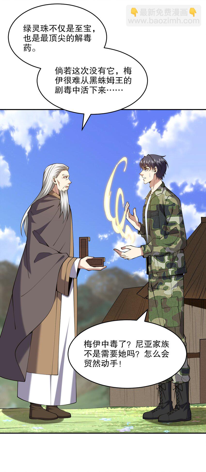 我和空姐荒島求生的日子 - 55 梅伊遇險(1/2) - 7