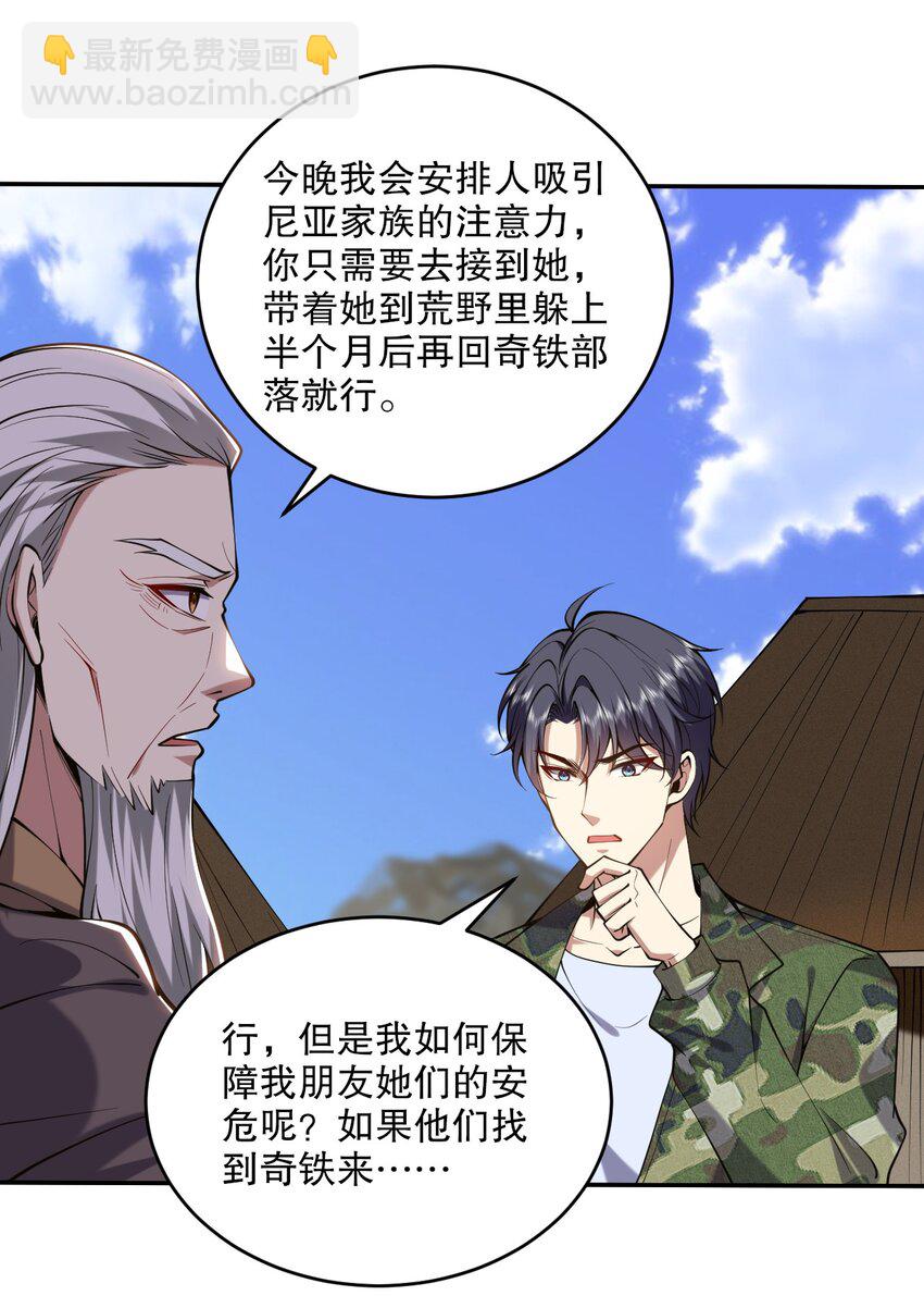 我和空姐荒島求生的日子 - 55 梅伊遇險(1/2) - 1