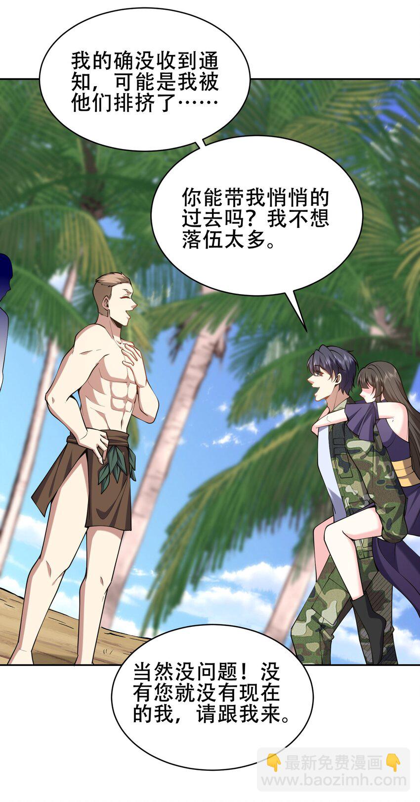 我和空姐荒島求生的日子 - 57 渾水摸魚(1/2) - 2