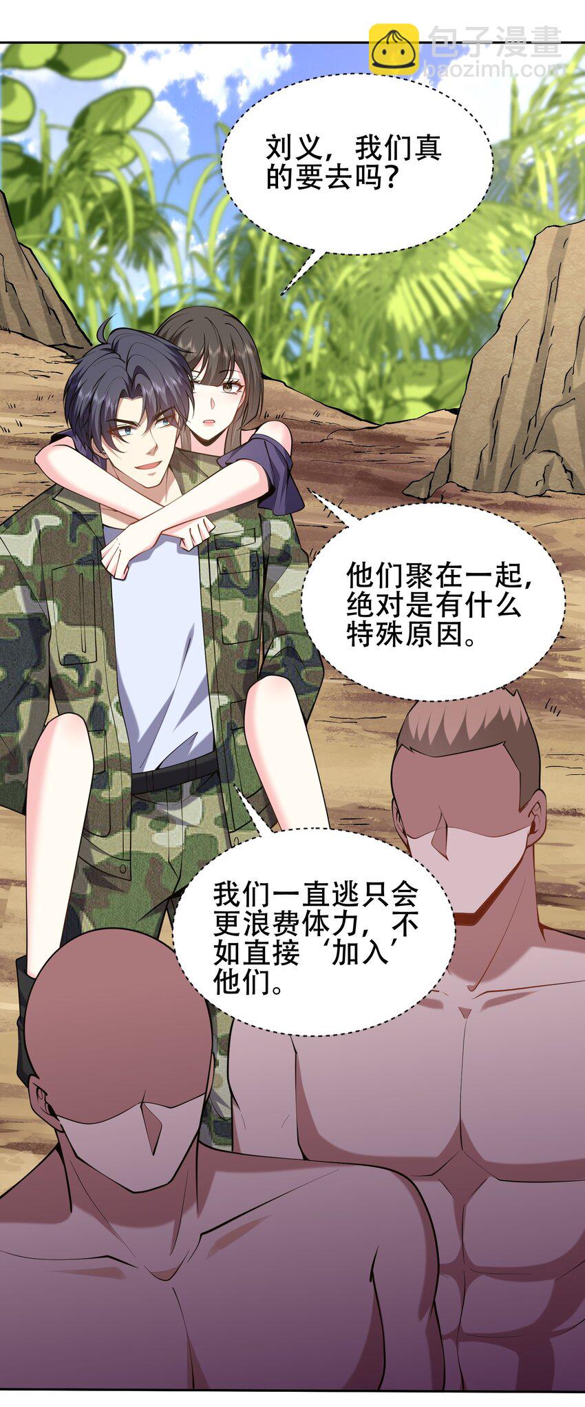 我和空姐荒島求生的日子 - 57 渾水摸魚(1/2) - 3