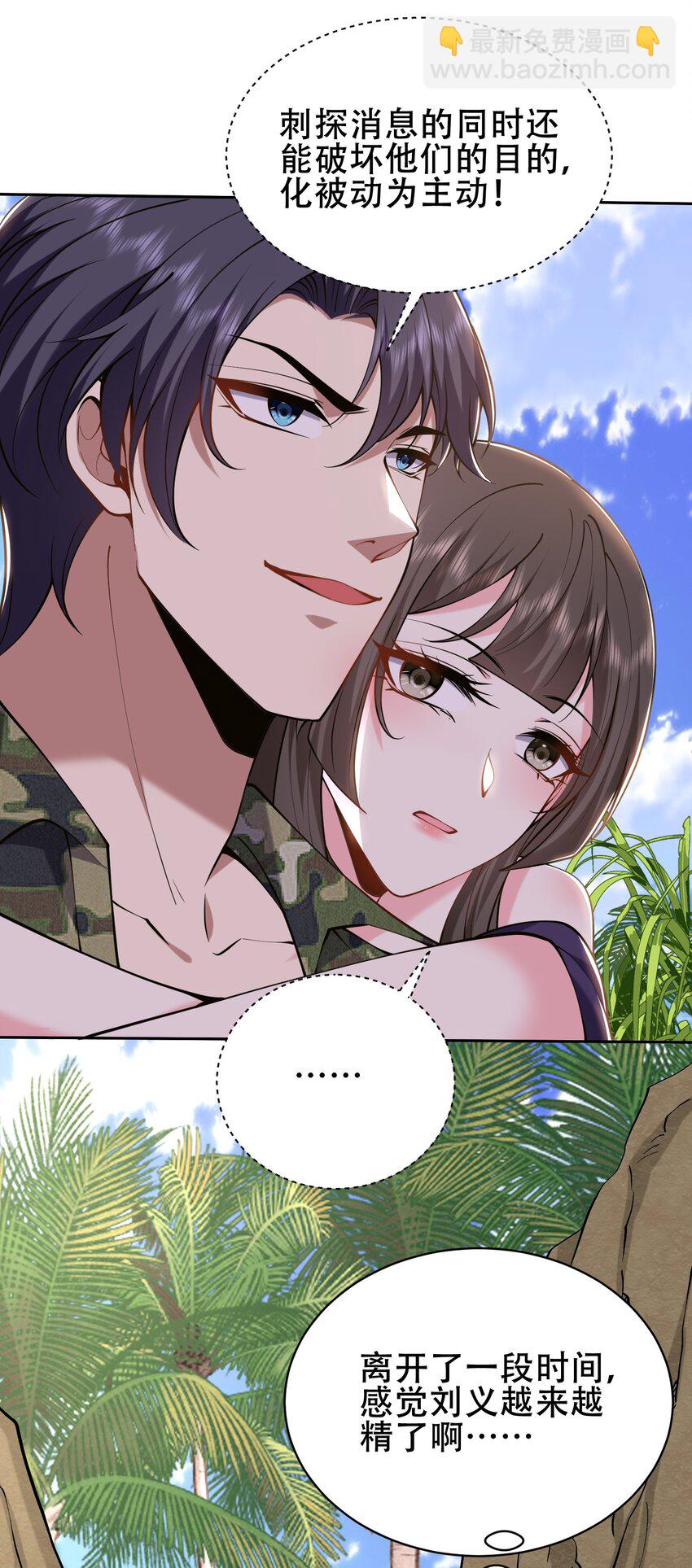 我和空姐荒島求生的日子 - 57 渾水摸魚(1/2) - 4