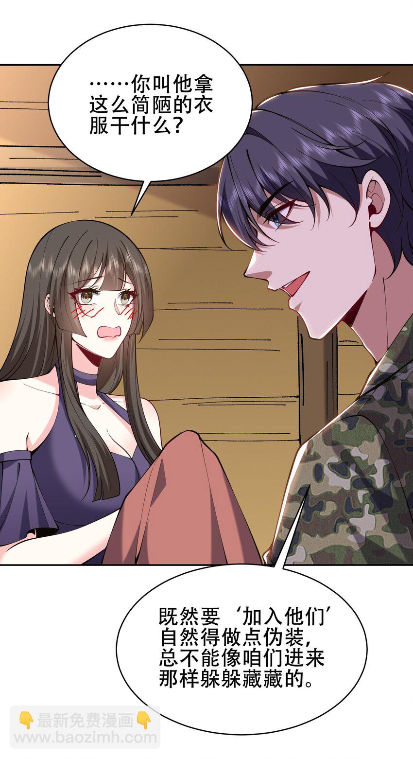 我和空姐荒島求生的日子 - 57 渾水摸魚(1/2) - 1