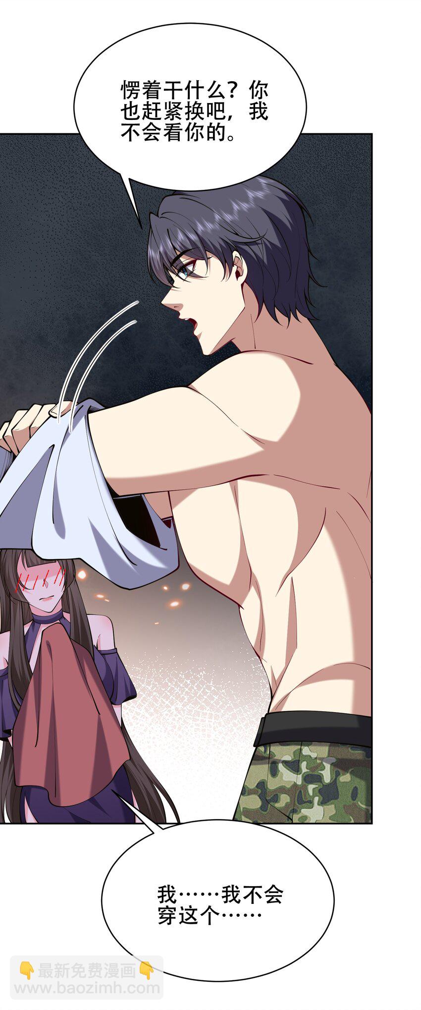 我和空姐荒島求生的日子 - 57 渾水摸魚(1/2) - 3