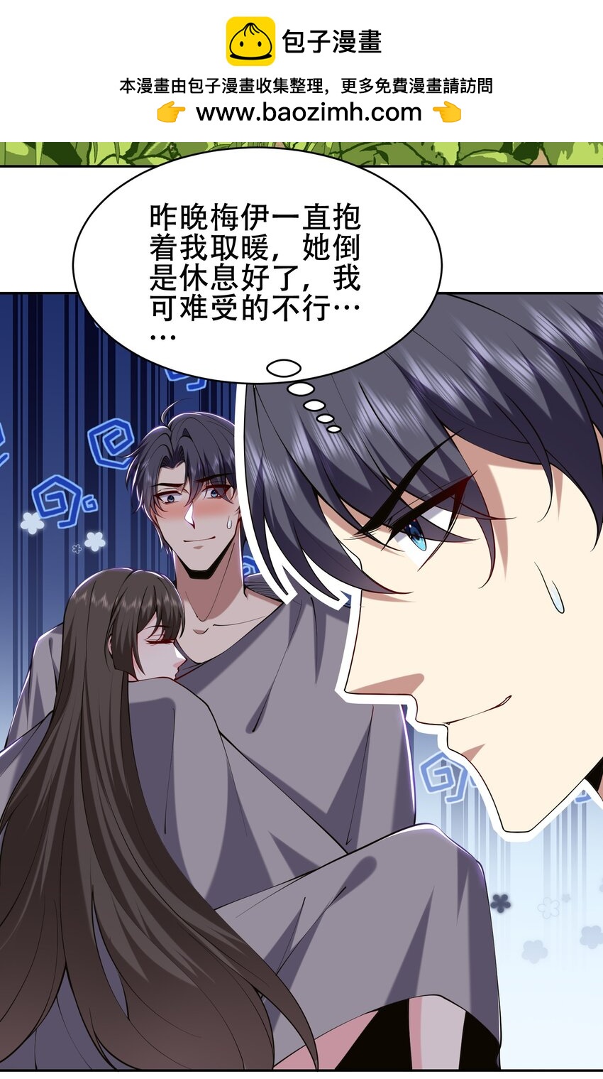 我和空姐荒島求生的日子 - 57 渾水摸魚(1/2) - 2