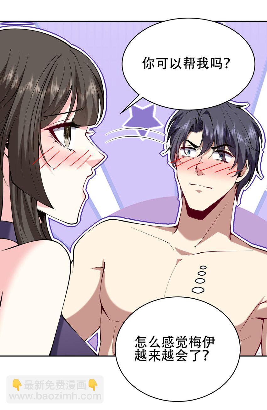 我和空姐荒島求生的日子 - 57 渾水摸魚(1/2) - 4