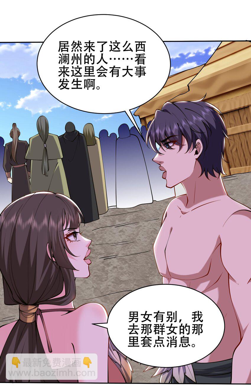 我和空姐荒島求生的日子 - 57 渾水摸魚(1/2) - 3