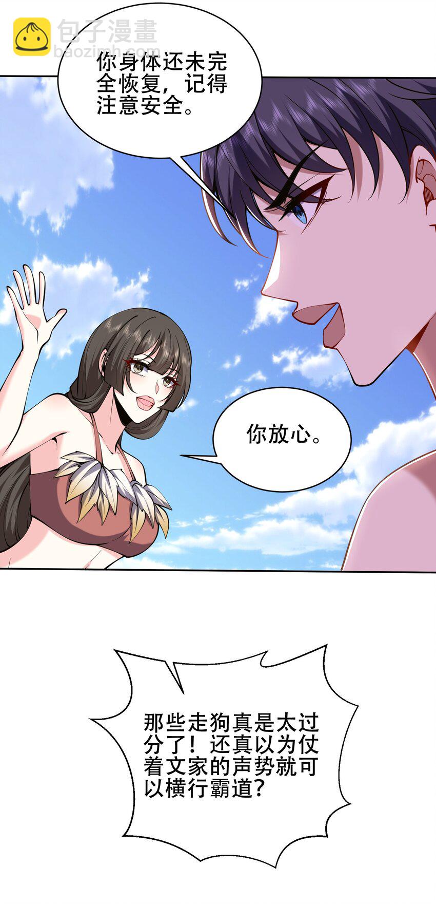 我和空姐荒島求生的日子 - 57 渾水摸魚(1/2) - 4