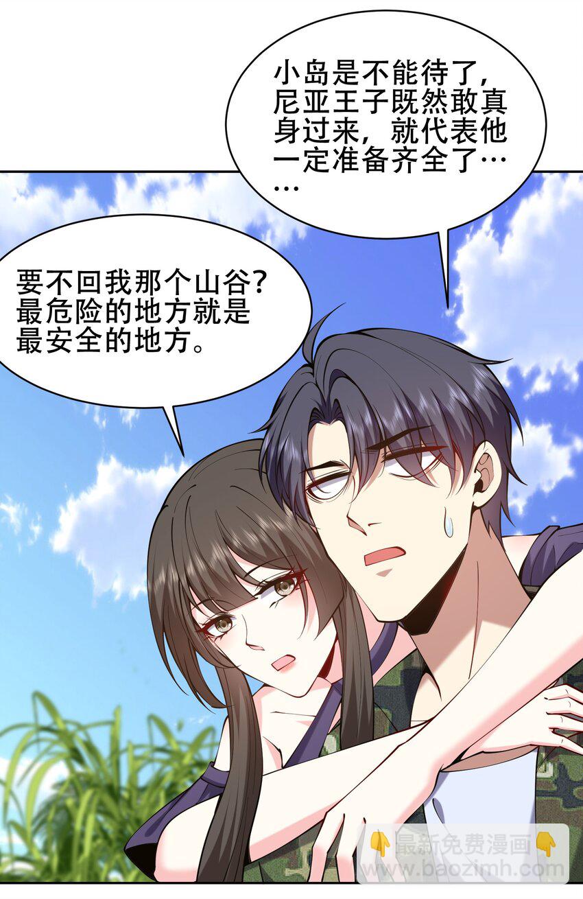 我和空姐荒島求生的日子 - 57 渾水摸魚(1/2) - 3