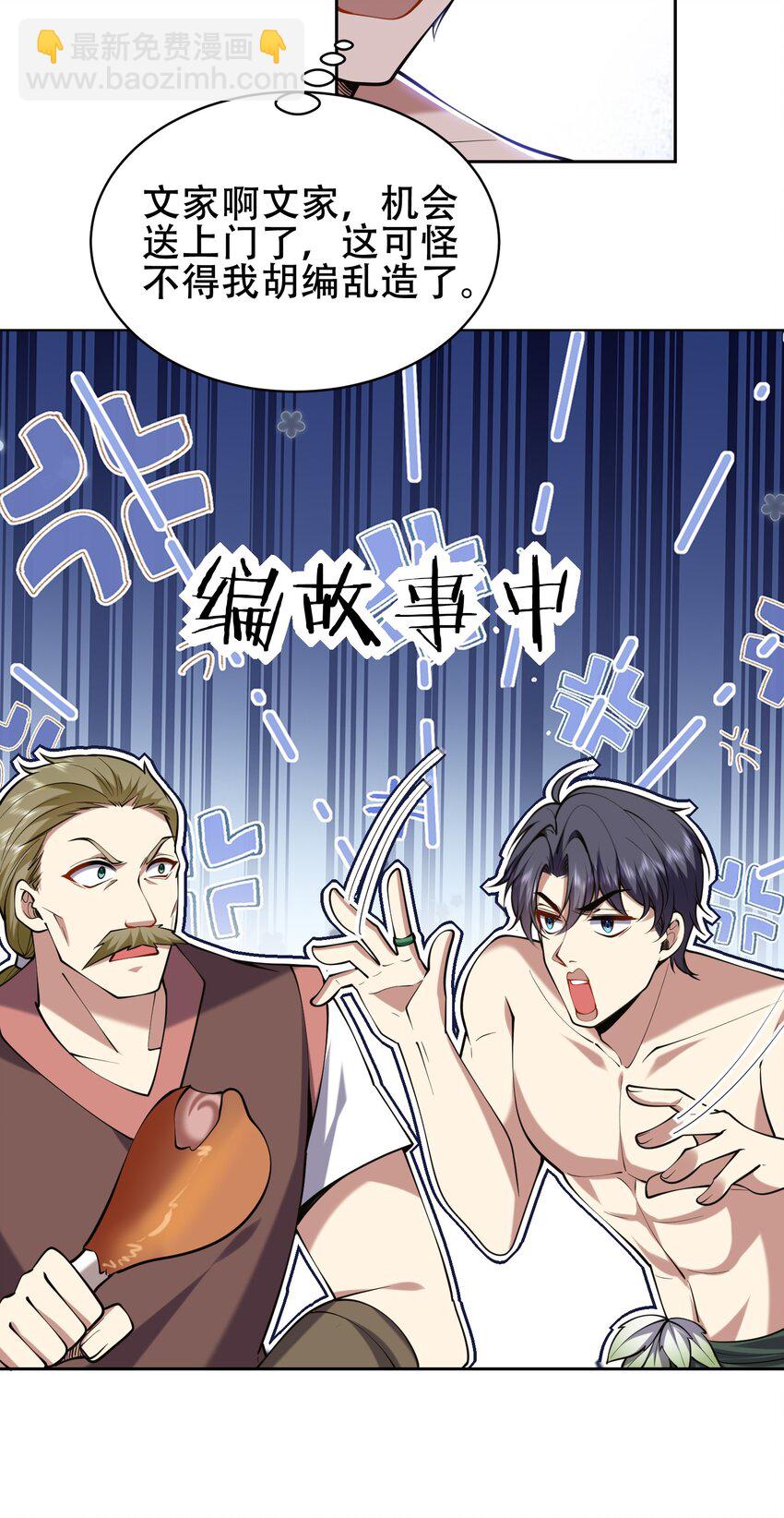 我和空姐荒島求生的日子 - 57 渾水摸魚(1/2) - 1