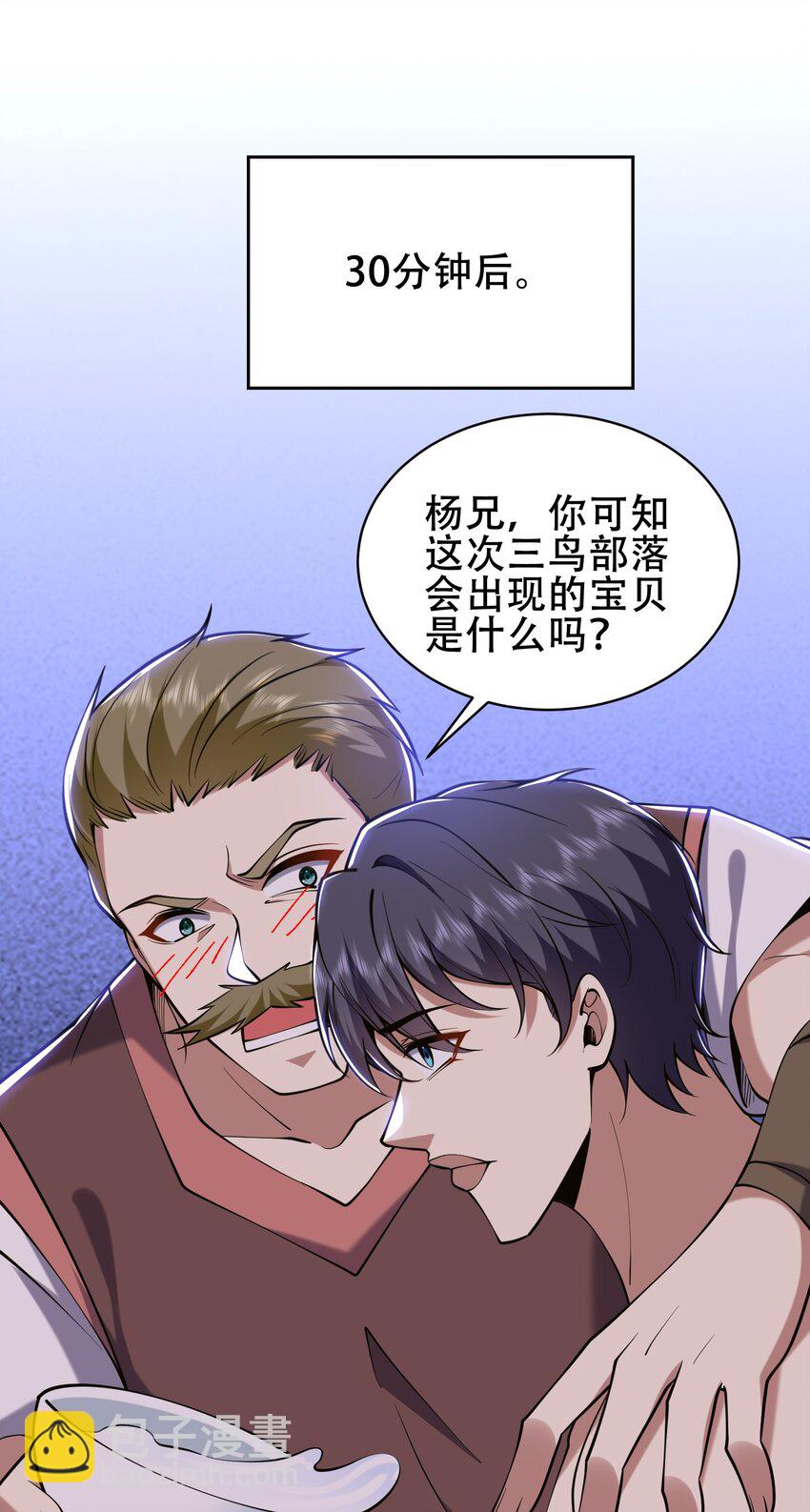 我和空姐荒島求生的日子 - 57 渾水摸魚(1/2) - 2