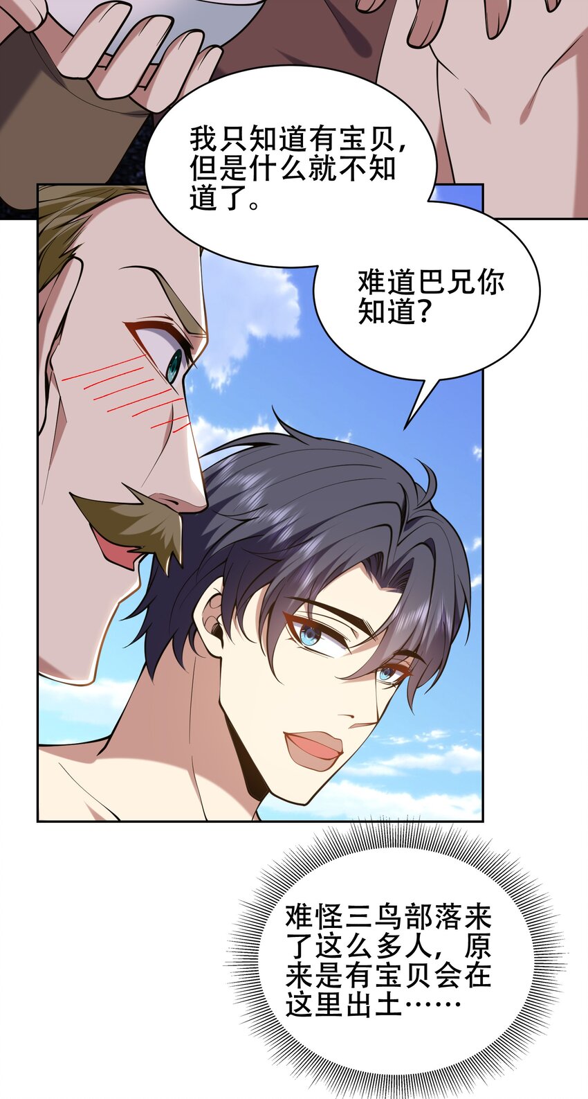 我和空姐荒島求生的日子 - 57 渾水摸魚(1/2) - 3