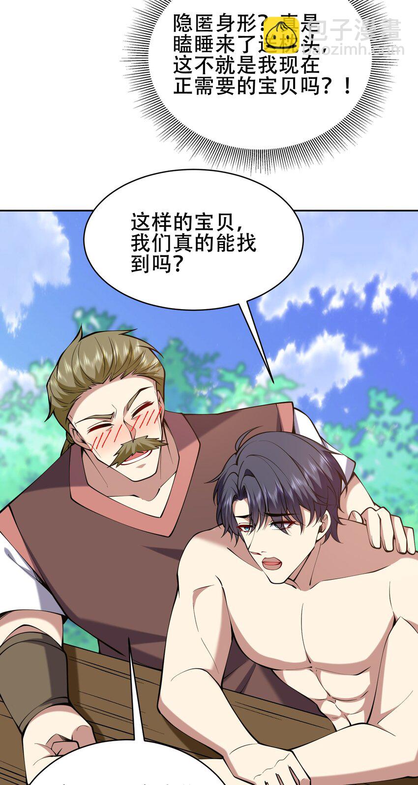 我和空姐荒島求生的日子 - 57 渾水摸魚(1/2) - 6