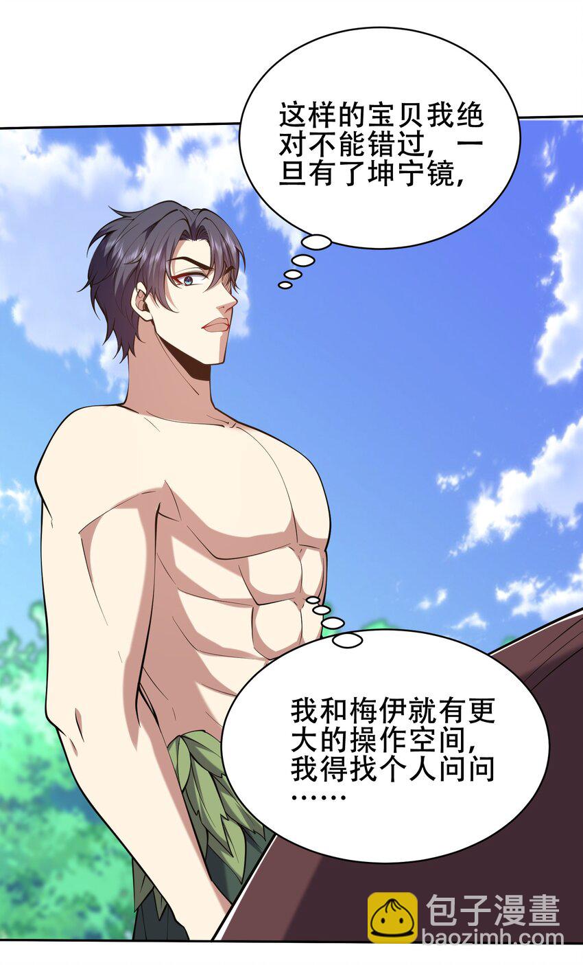 我和空姐荒島求生的日子 - 57 渾水摸魚(1/2) - 1