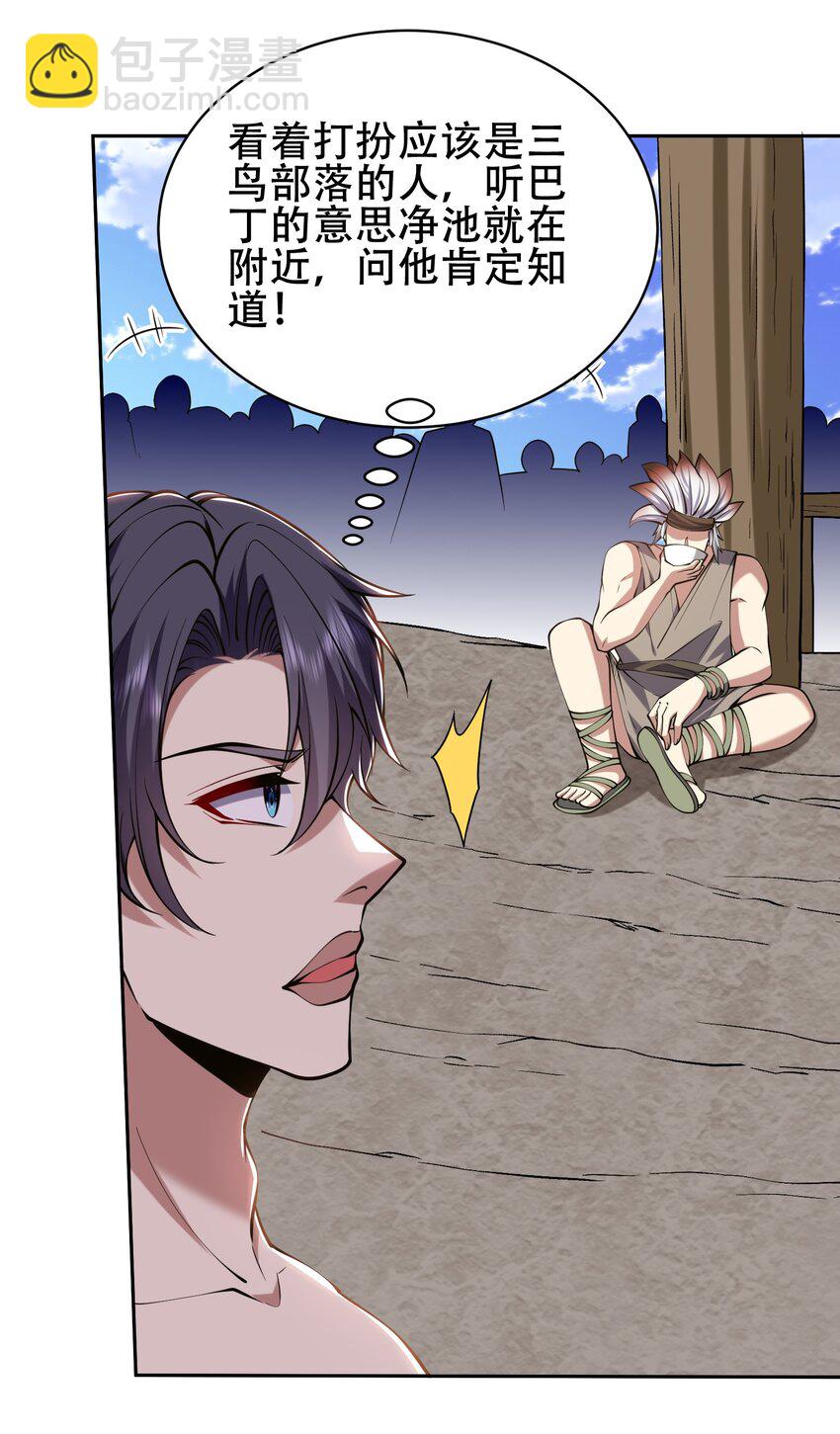 我和空姐荒島求生的日子 - 57 渾水摸魚(1/2) - 2