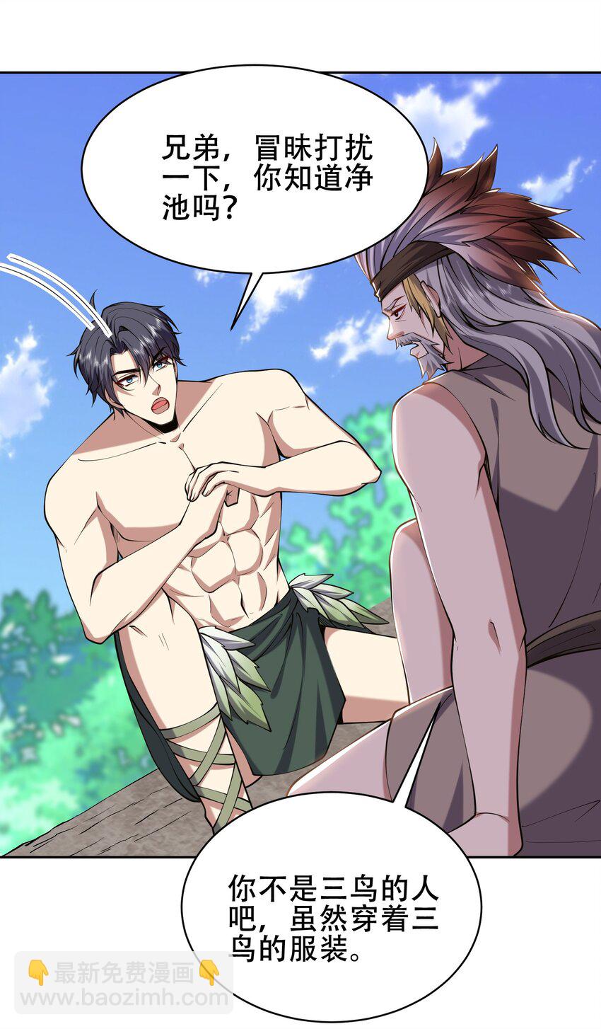 我和空姐荒島求生的日子 - 57 渾水摸魚(1/2) - 3