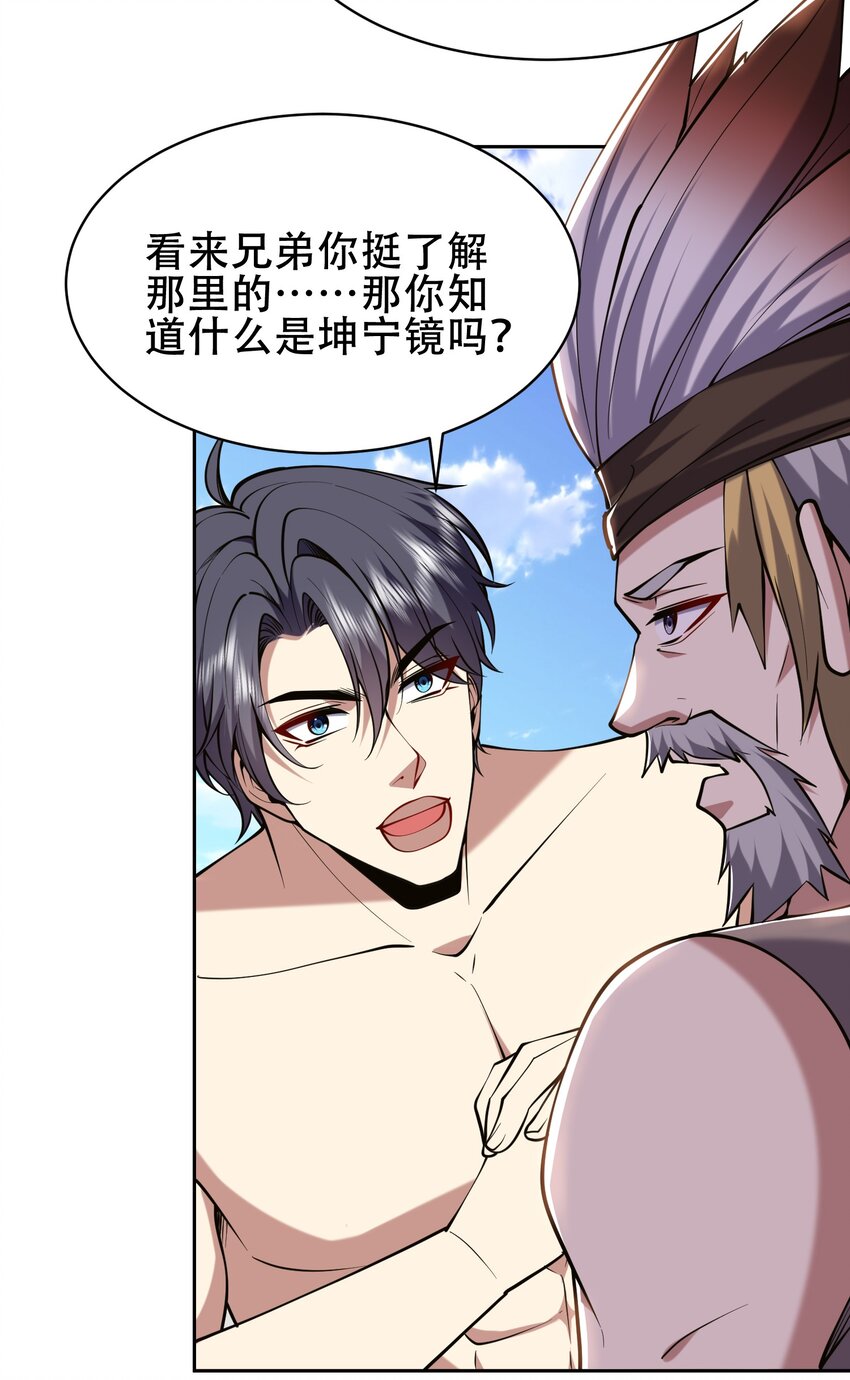 我和空姐荒島求生的日子 - 57 渾水摸魚(1/2) - 5