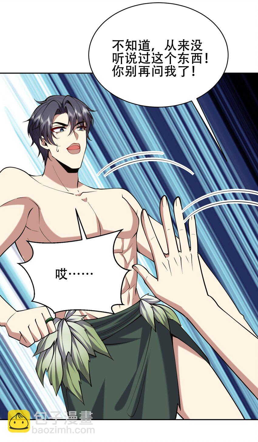 我和空姐荒島求生的日子 - 57 渾水摸魚(1/2) - 6