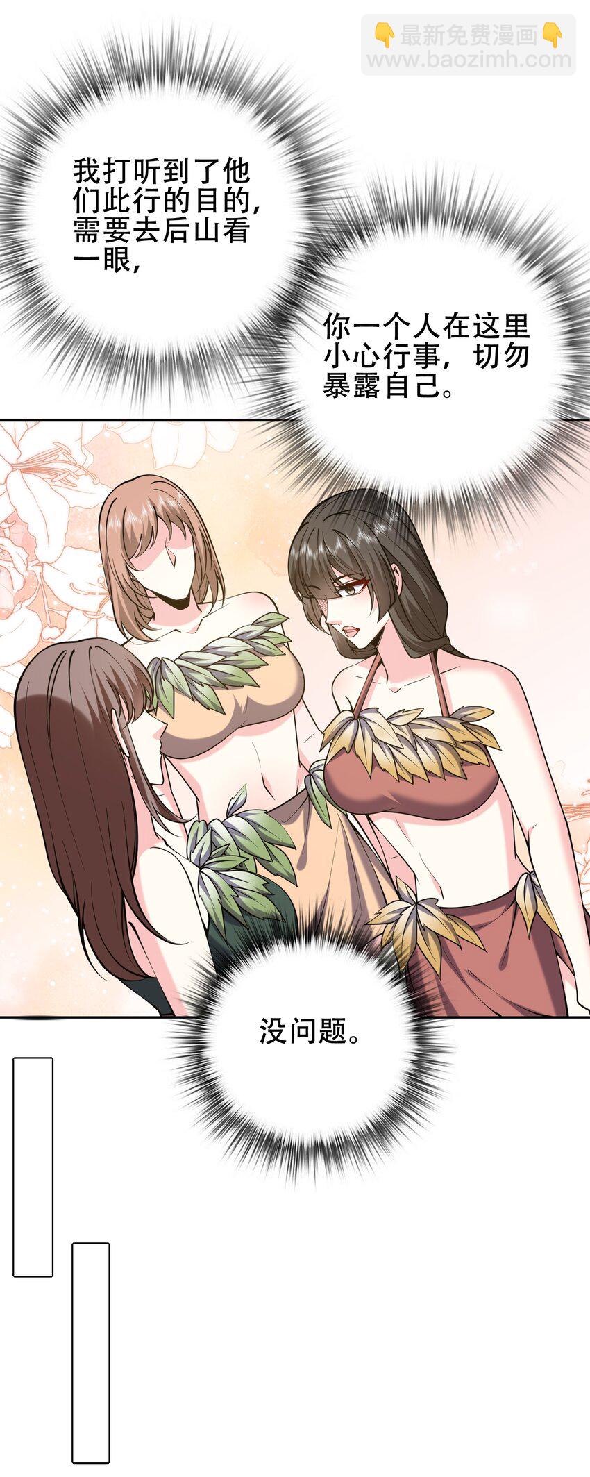 我和空姐荒島求生的日子 - 57 渾水摸魚(1/2) - 8