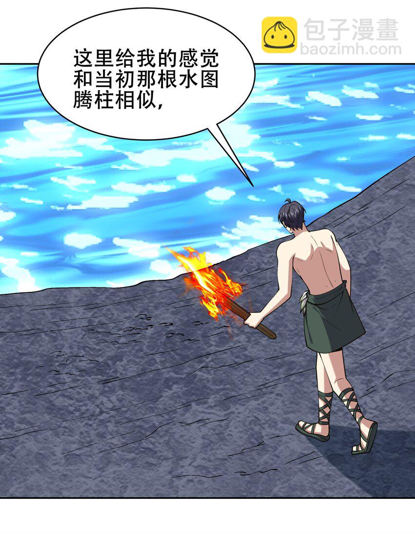 我和空姐荒島求生的日子 - 57 渾水摸魚(2/2) - 1