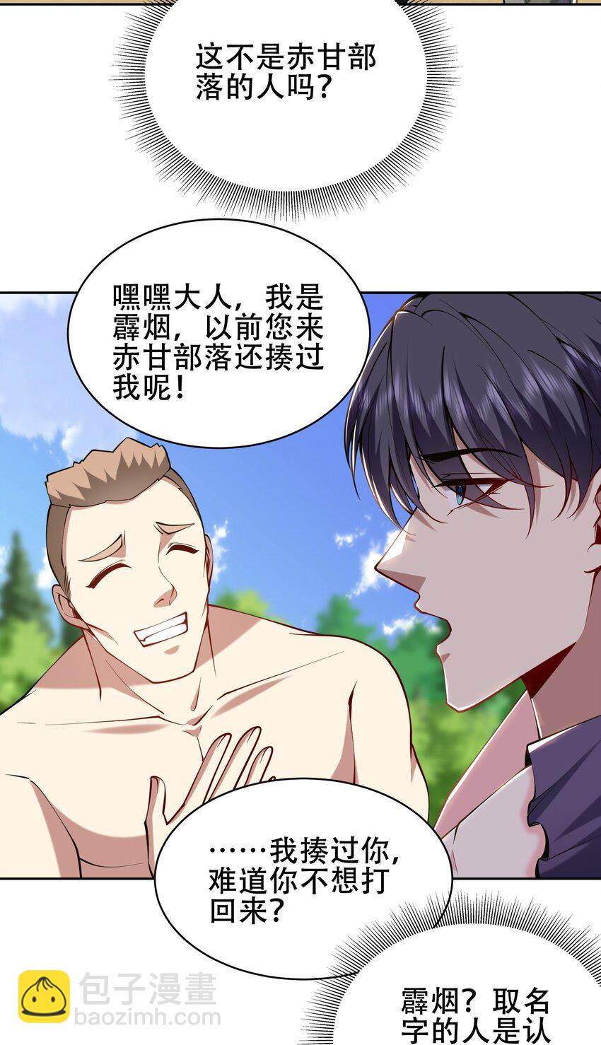 我和空姐荒島求生的日子 - 57 渾水摸魚(1/2) - 6