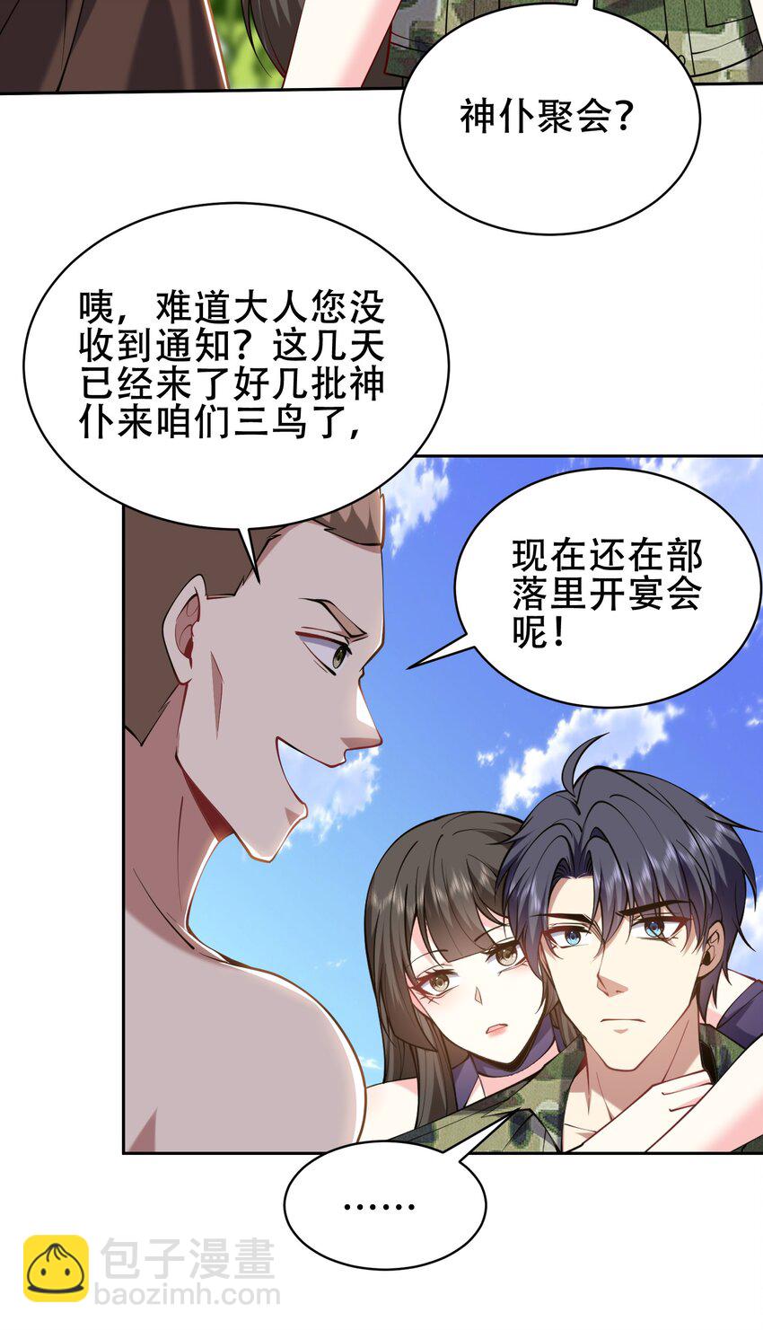 我和空姐荒島求生的日子 - 57 渾水摸魚(1/2) - 8