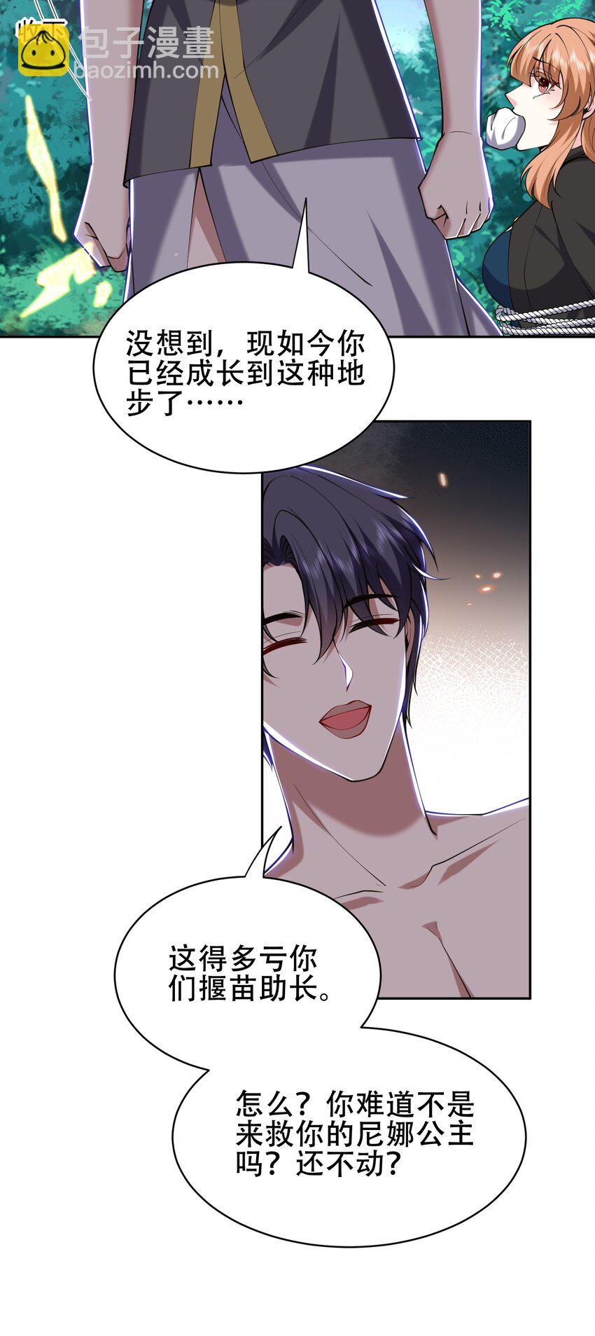 我和空姐荒島求生的日子 - 59 有情人終成兄妹？！(1/2) - 2
