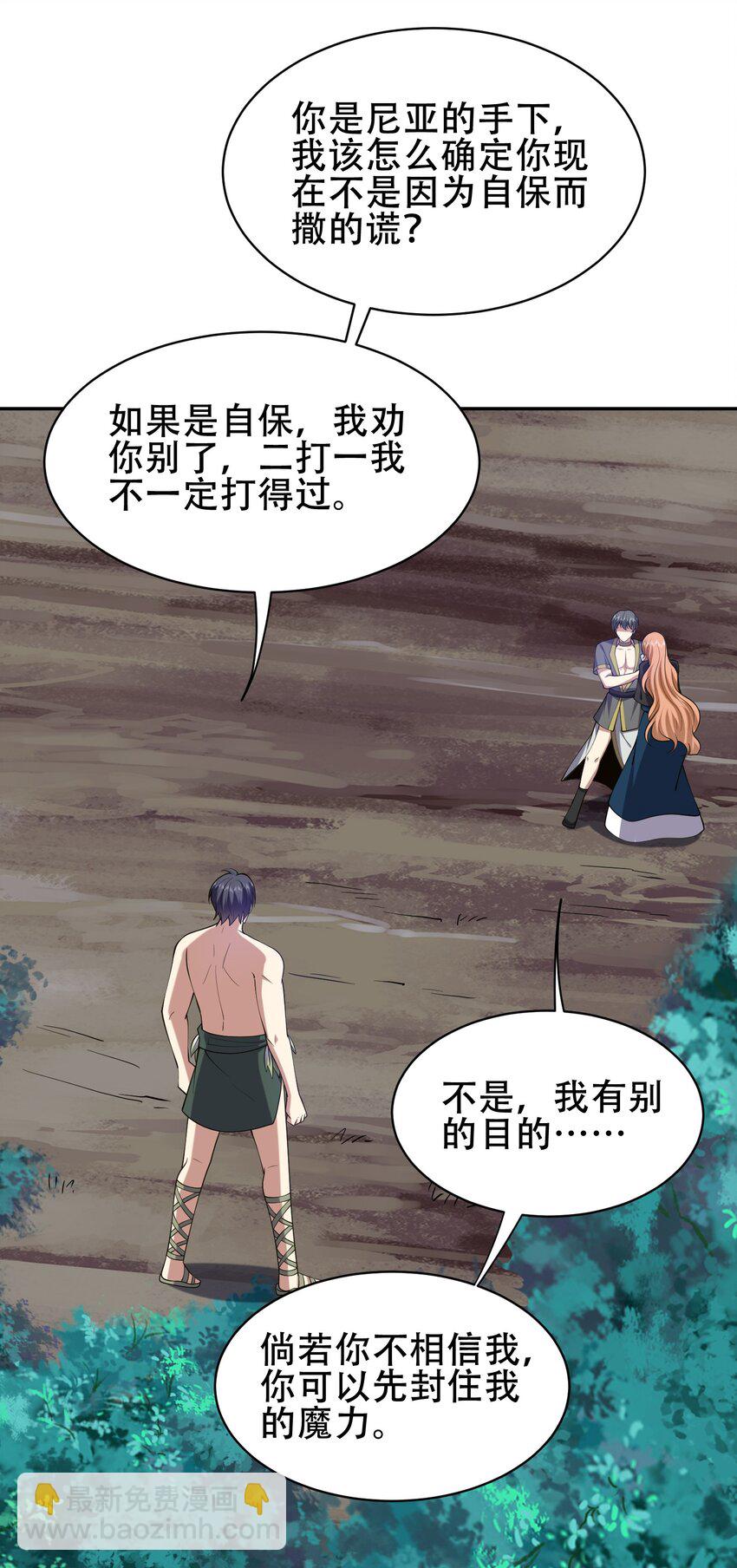 我和空姐荒島求生的日子 - 59 有情人終成兄妹？！(1/2) - 6