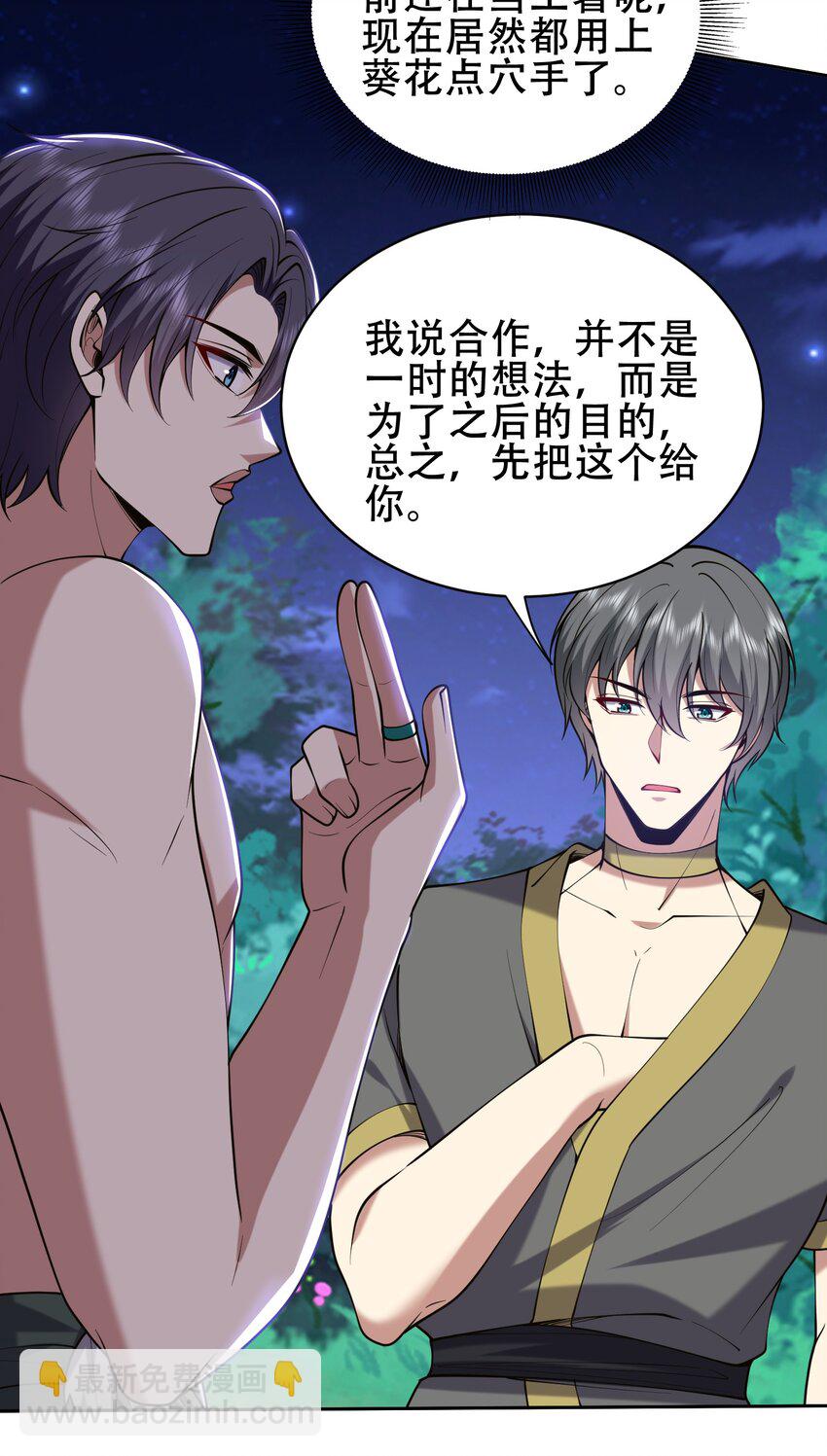我和空姐荒島求生的日子 - 59 有情人終成兄妹？！(1/2) - 3
