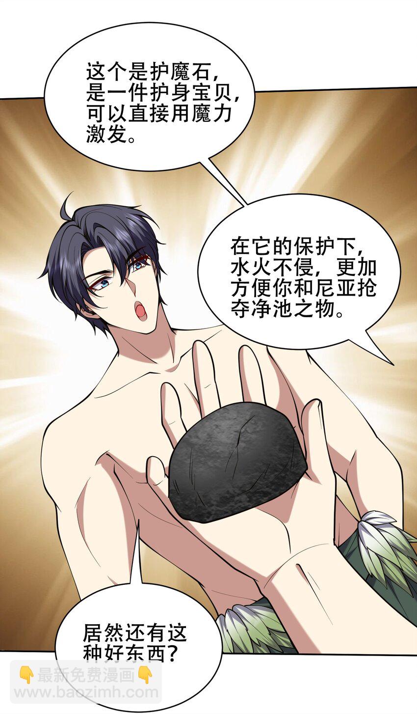 我和空姐荒島求生的日子 - 59 有情人終成兄妹？！(1/2) - 4