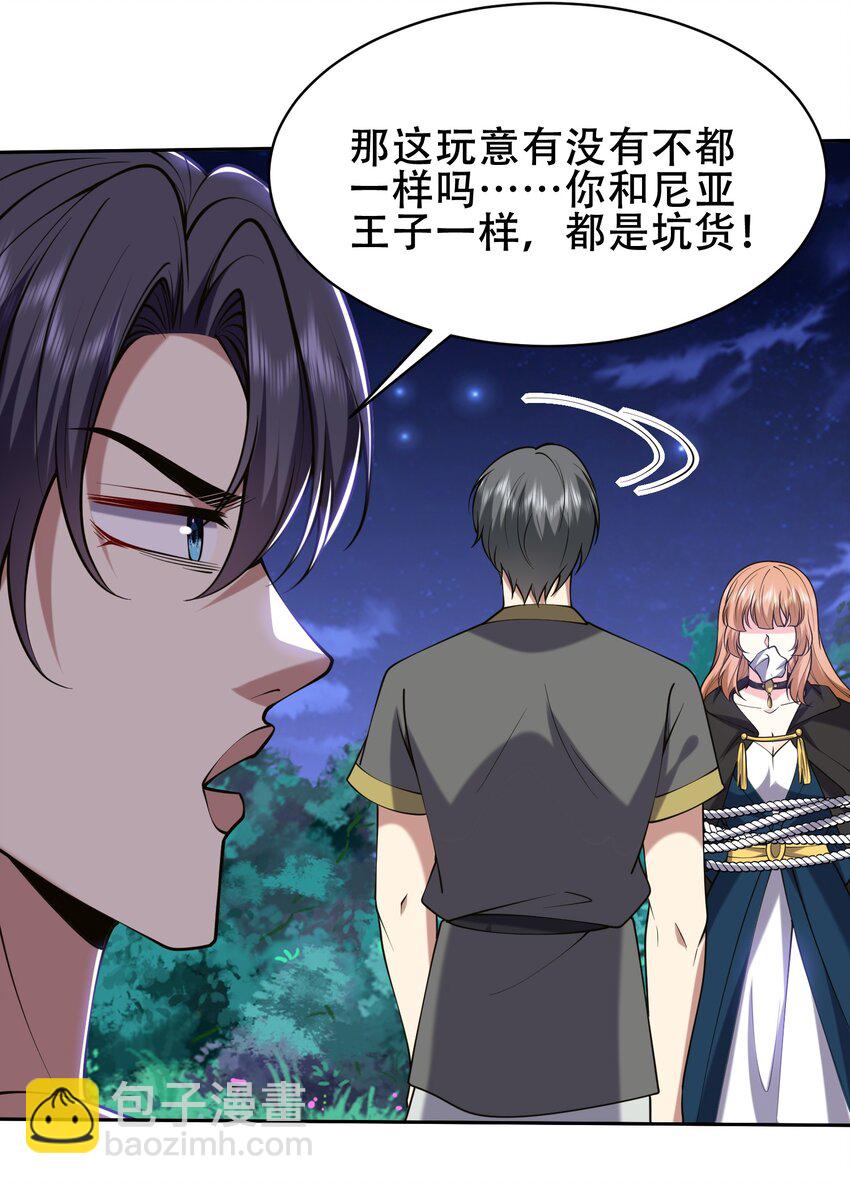 我和空姐荒島求生的日子 - 59 有情人終成兄妹？！(1/2) - 6