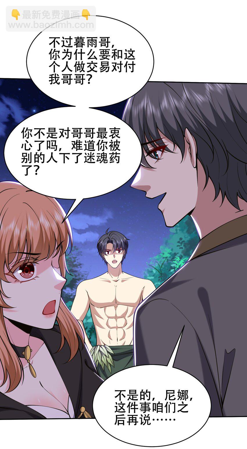 我和空姐荒島求生的日子 - 59 有情人終成兄妹？！(1/2) - 8