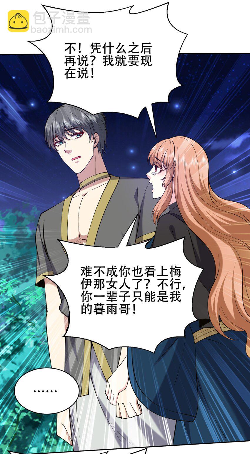我和空姐荒島求生的日子 - 59 有情人終成兄妹？！(1/2) - 1