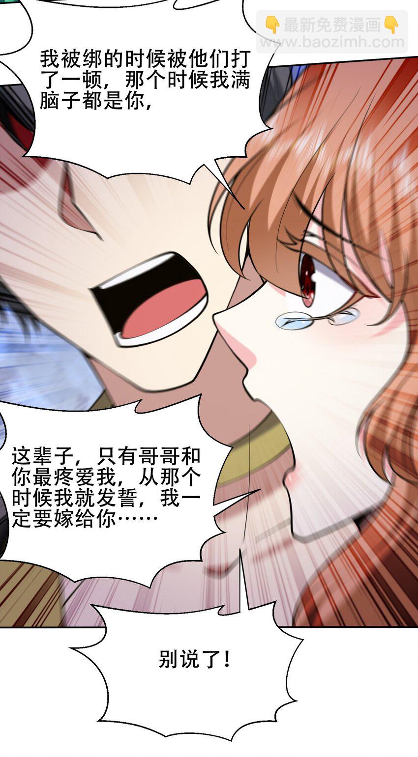 我和空姐荒島求生的日子 - 59 有情人終成兄妹？！(1/2) - 2