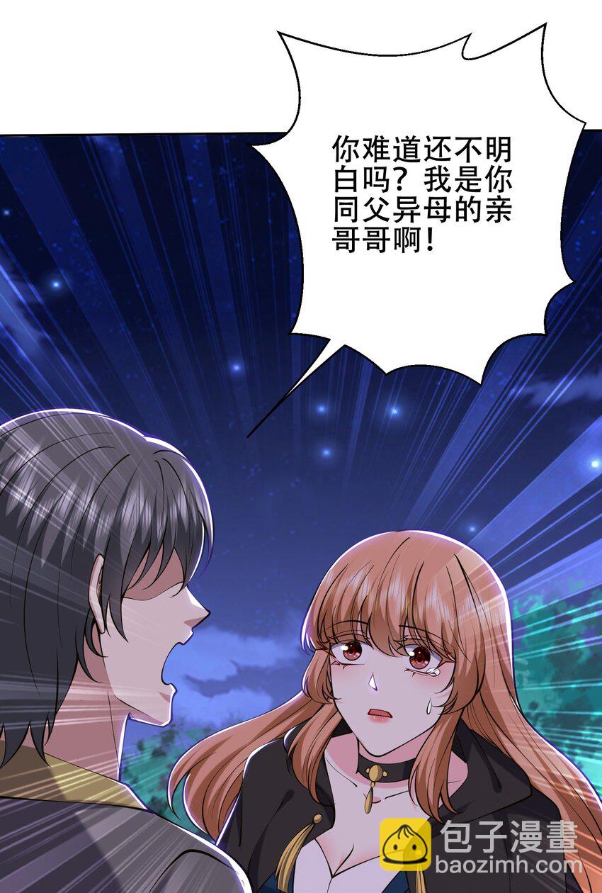 我和空姐荒島求生的日子 - 59 有情人終成兄妹？！(1/2) - 3