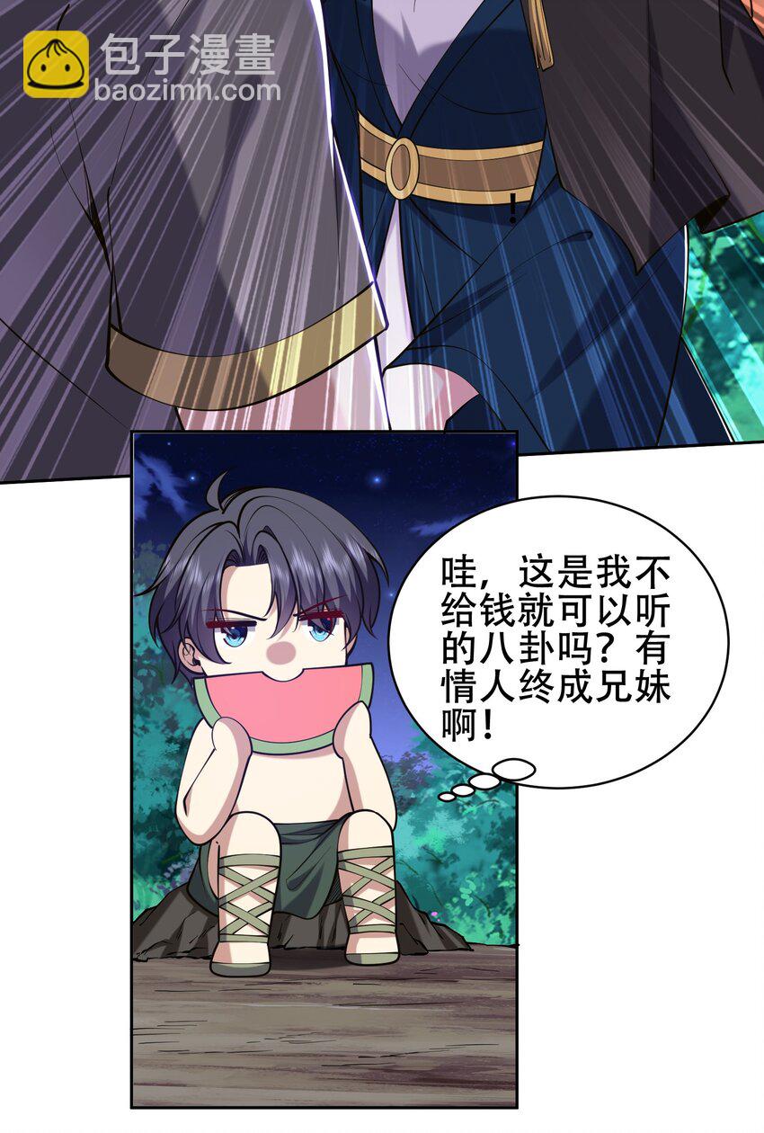 我和空姐荒島求生的日子 - 59 有情人終成兄妹？！(1/2) - 4