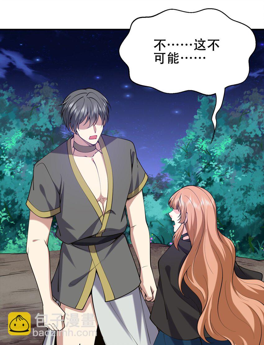 我和空姐荒島求生的日子 - 59 有情人終成兄妹？！(1/2) - 5