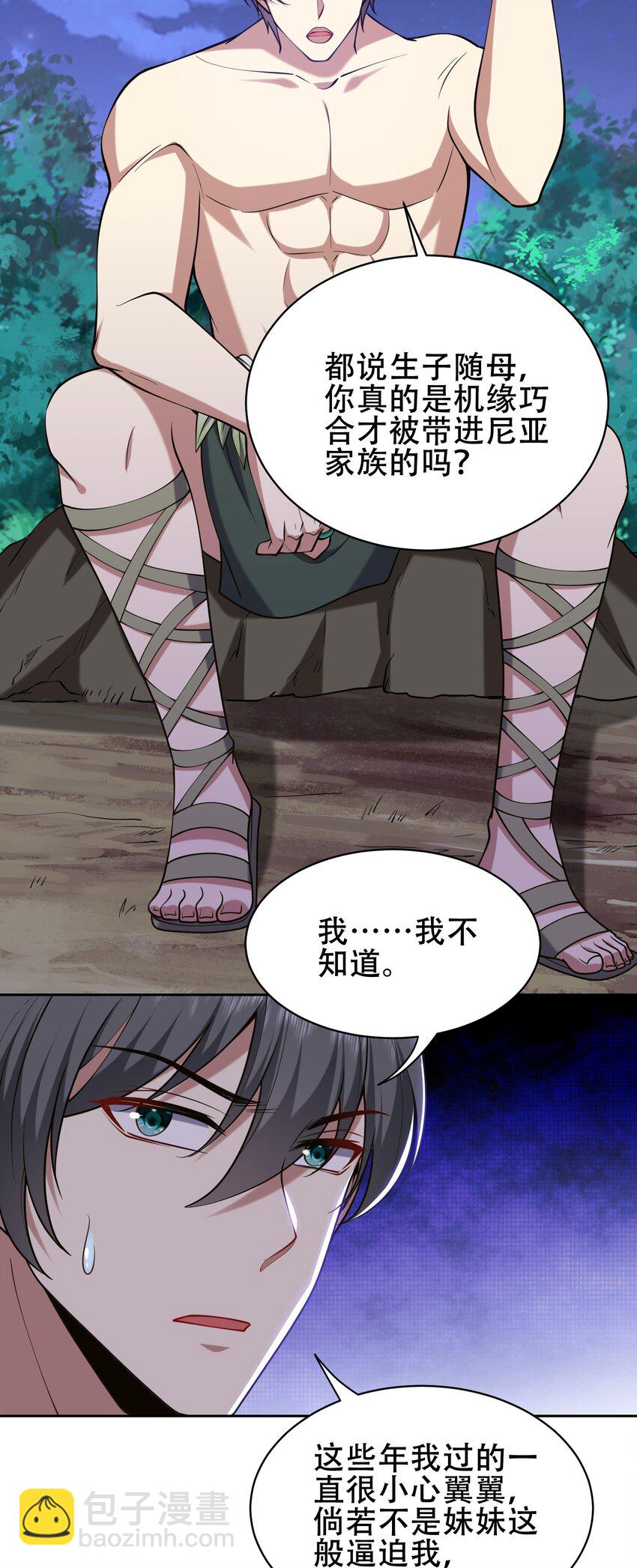 我和空姐荒島求生的日子 - 59 有情人終成兄妹？！(1/2) - 4