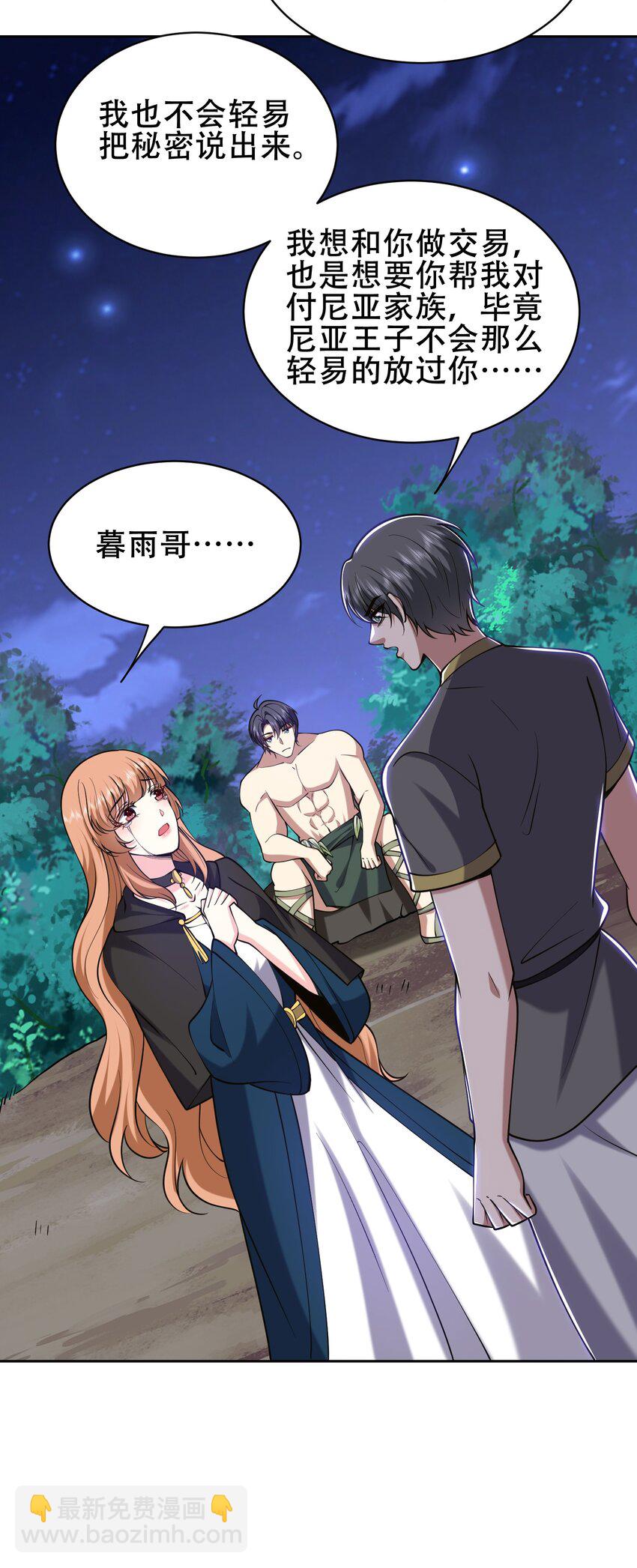 我和空姐荒島求生的日子 - 59 有情人終成兄妹？！(1/2) - 5