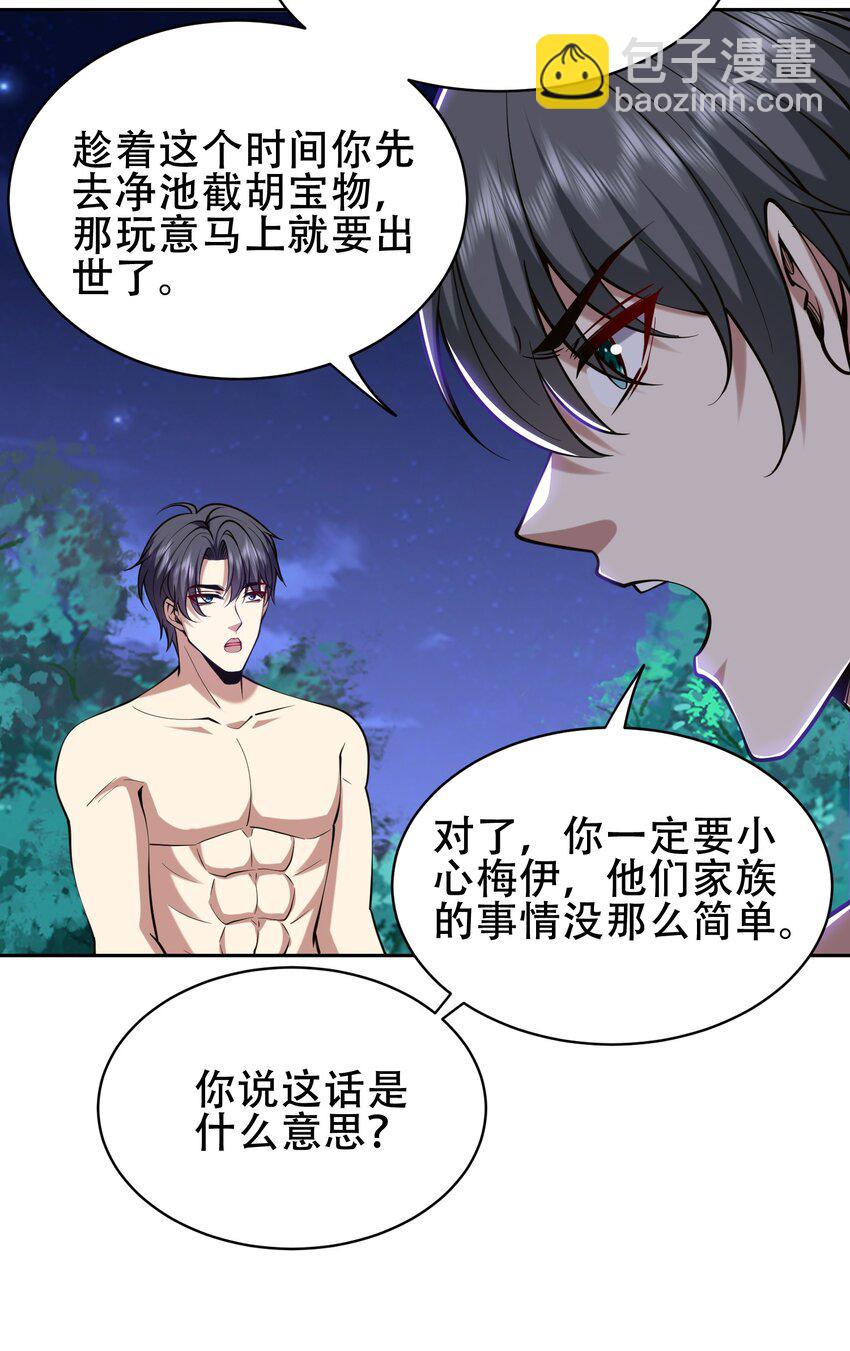 我和空姐荒島求生的日子 - 59 有情人終成兄妹？！(1/2) - 8