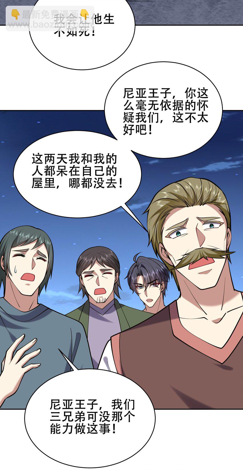 我和空姐荒島求生的日子 - 59 有情人終成兄妹？！(1/2) - 6