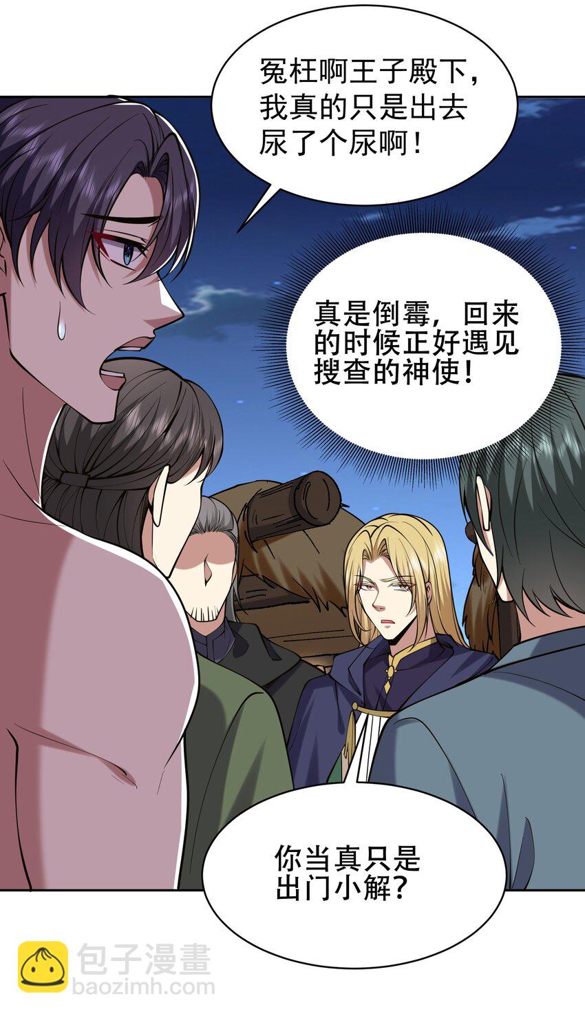 我和空姐荒島求生的日子 - 59 有情人終成兄妹？！(1/2) - 7