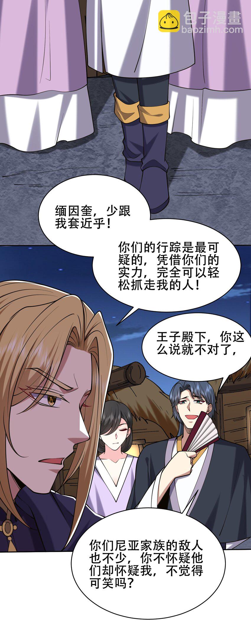 我和空姐荒島求生的日子 - 59 有情人終成兄妹？！(1/2) - 1