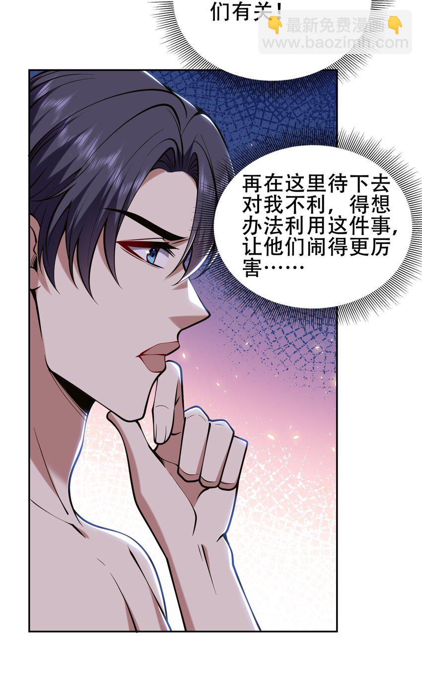 我和空姐荒島求生的日子 - 59 有情人終成兄妹？！(2/2) - 3