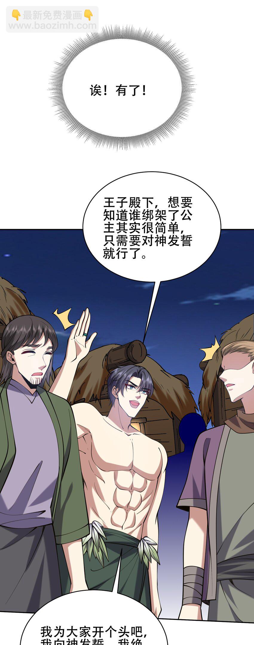 我和空姐荒島求生的日子 - 59 有情人終成兄妹？！(2/2) - 4