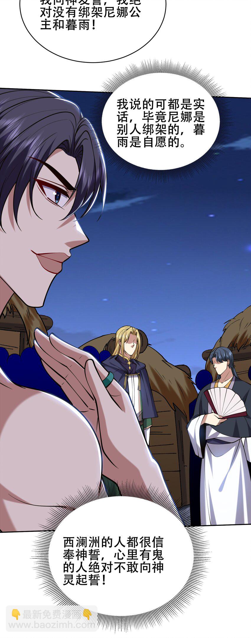 我和空姐荒島求生的日子 - 59 有情人終成兄妹？！(2/2) - 1