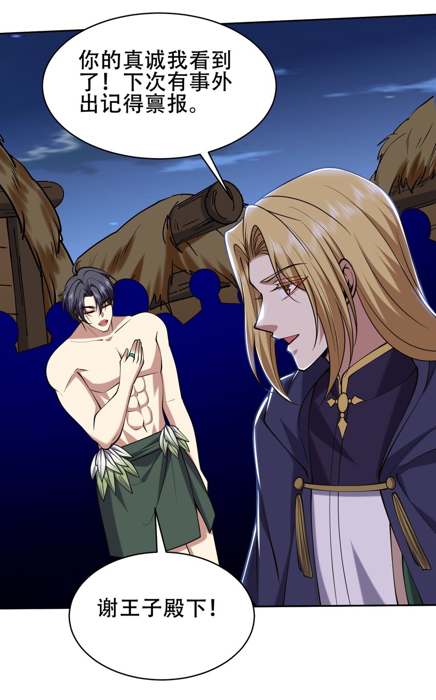 我和空姐荒島求生的日子 - 59 有情人終成兄妹？！(2/2) - 2