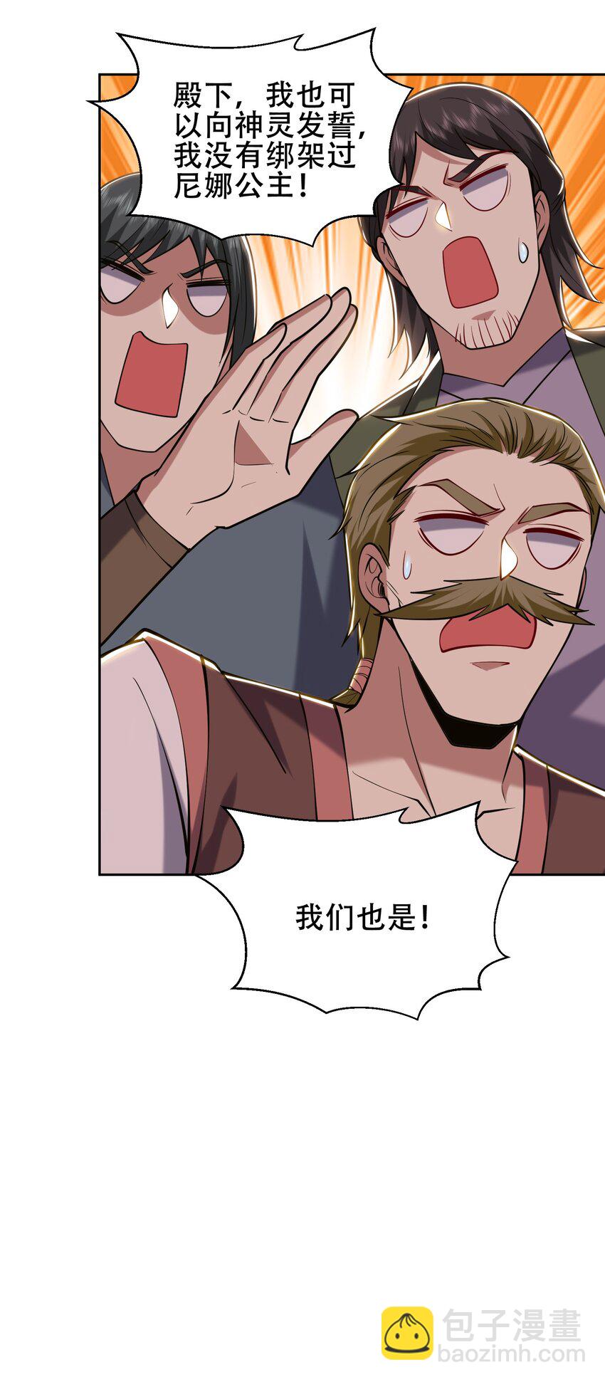 我和空姐荒島求生的日子 - 59 有情人終成兄妹？！(2/2) - 3